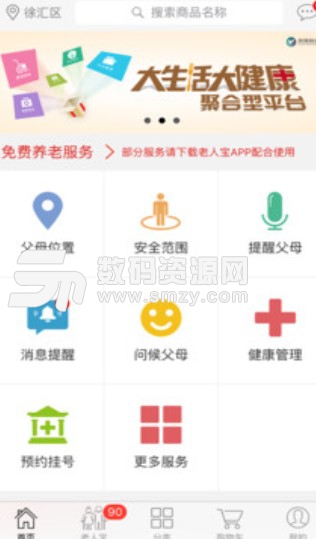 友康服务安卓版(养老服务app) v4.6 正式版