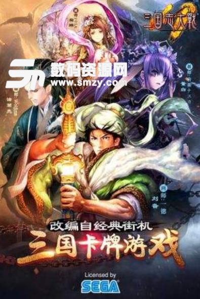 三国志大战M安卓版(日本世嘉公司正版授权) v2.13 手机版