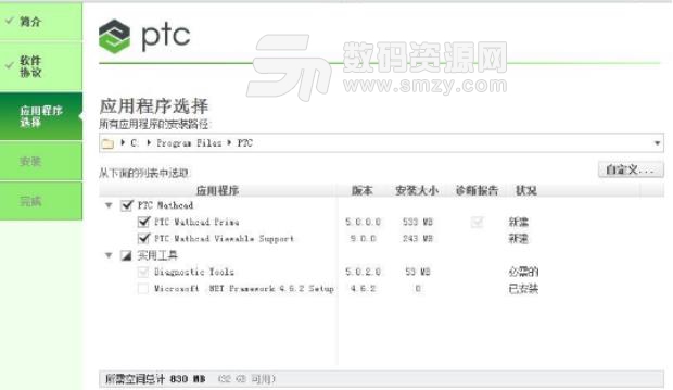 ptc mathcad prime免激活版