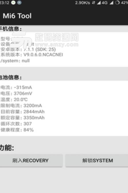 Mi6 Tool安卓版(小米6玩機工具) v1.1.0 手機版