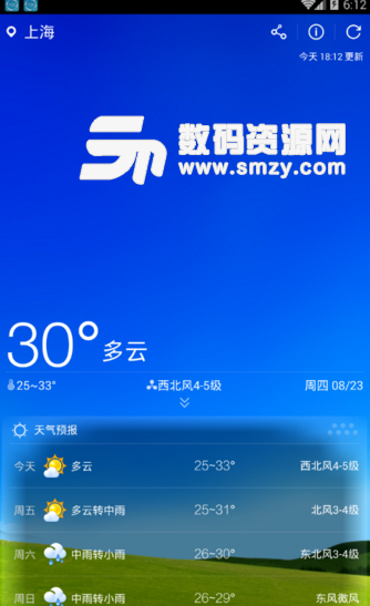 嗳天气手机版(贴心的天气预报app) v1.2.0 安卓版
