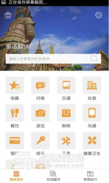 泰语翻译官安卓版(专业翻译) v2.4.1 手机版