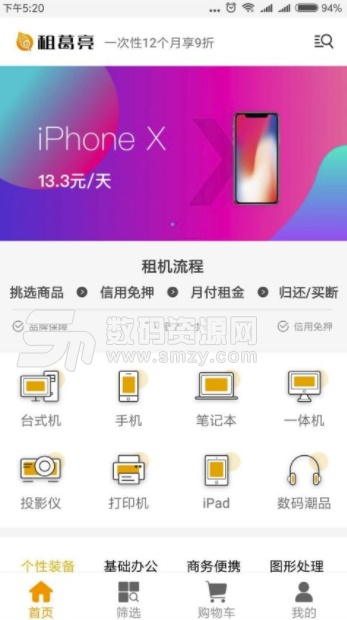 租葛亮app安卓版(电子产品租赁平台) v1.5.1 最新版