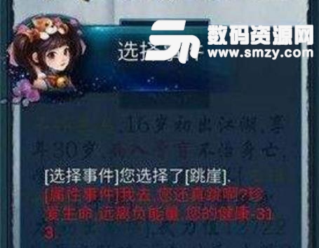 武侠浮生记跳崖事件如何选择下载