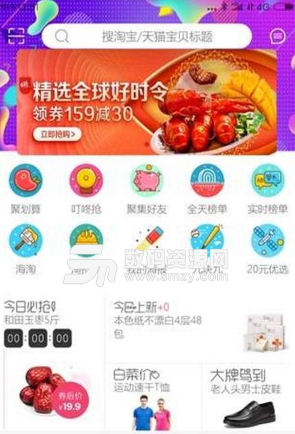 淘剁手app免费版(一站式购物的体验) v1.0 安卓版