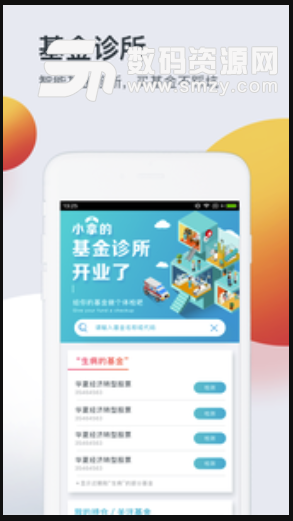拿铁智投app安卓版(理财平台) v1.9.4 最新版