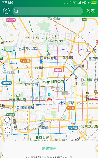 微智停车手机版(汽车智能停车app) v1.1.0 安卓正式版