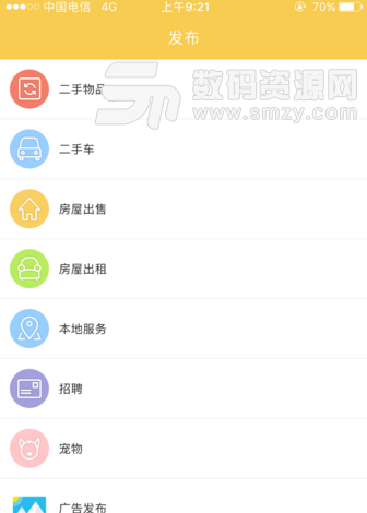 同城V生活安卓版(便民生活服务app) v3.3 手机版