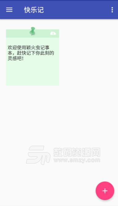 快乐记app安卓版(日记社交) v1.3 免费版