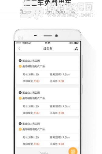 嗒程共享汽车app安卓版(绿色出行) v1.1.0 手机版
