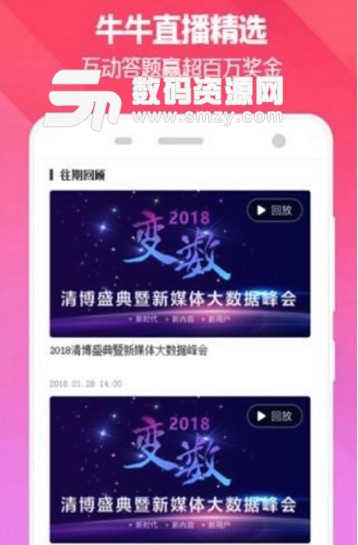 牛牛直播精選app(精彩節目直播) v0.3.1 安卓版