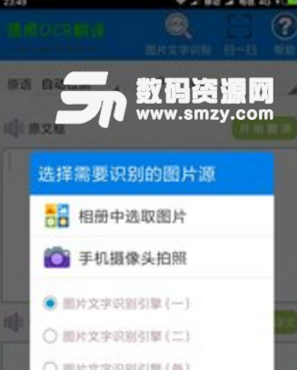 通用OCR翻译手机版(强大的拍照翻译app) v1.1 安卓版