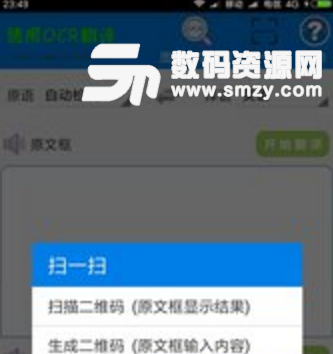 通用OCR翻译手机版(强大的拍照翻译app) v1.1 安卓版