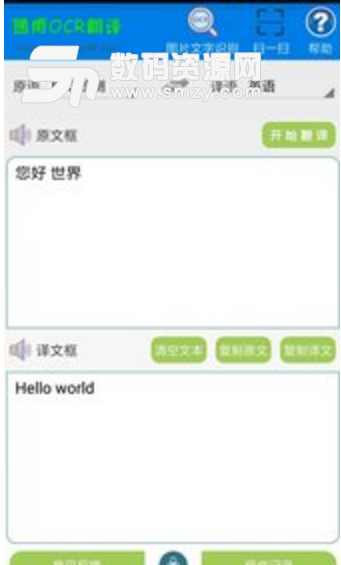 通用OCR翻译手机版(强大的拍照翻译app) v1.1 安卓版