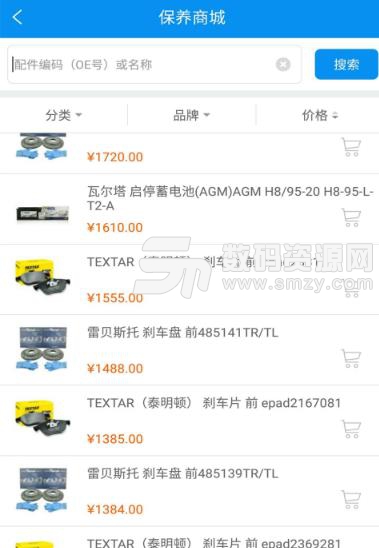 域想修車安卓版(汽車配件商品) v1.0 免費版