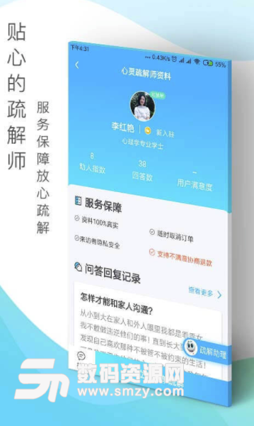 心理咨询心灵密友安卓版(倾听你心声的app) v2.6.7 手机版