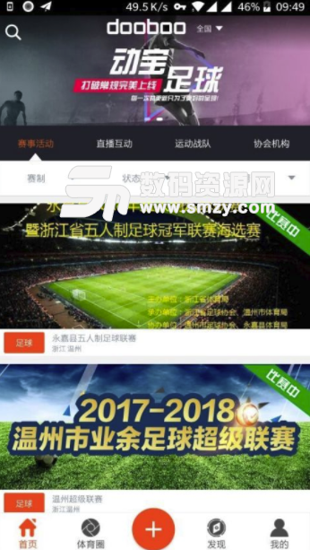 动宝足球安卓版(运动社交应用) v3.8.1 手机版