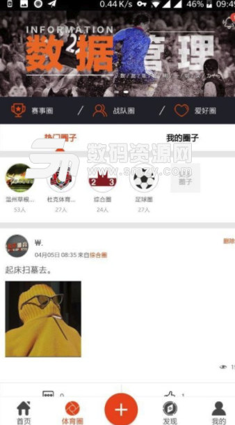 动宝足球安卓版(运动社交应用) v3.8.1 手机版