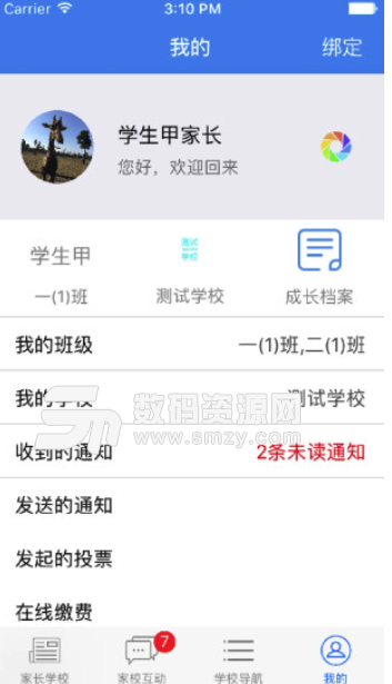 江苏云校通安卓版(校园微门户服务客户端应用) v4.4.1 手机版