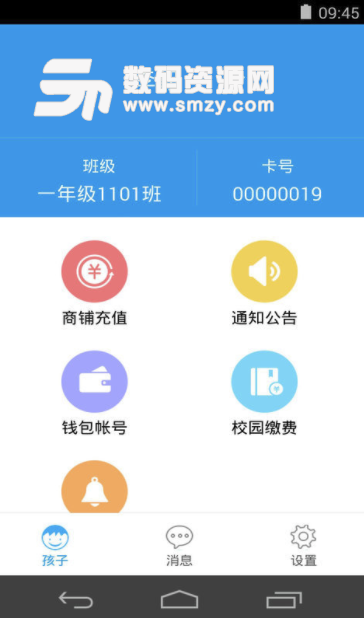 易上学app手机版(掌上便捷充值应用) v4.3.0 安卓版