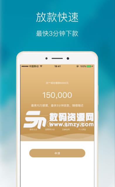 微融贷款最新版(快速的贷款模式) v1.3 iphone版