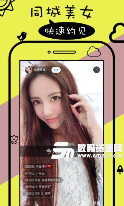 美说社交安卓版(视频交友app) v1.1.0 手机版