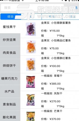 洪丽食品安卓版(手机零食订货) v1.2 免费版