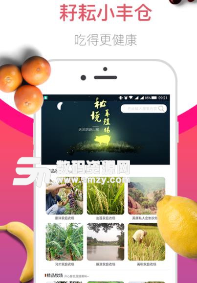 耔耘小丰仓app(农产品电商信息交易) v1.1 安卓手机版