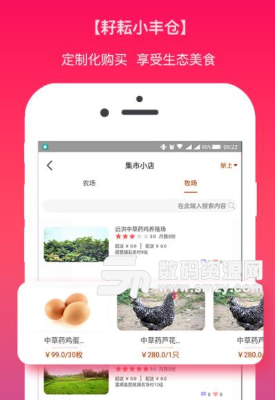 耔耘小丰仓app(农产品电商信息交易) v1.1 安卓手机版