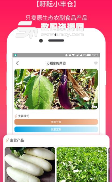 耔耘小豐倉app(農產品電商信息交易) v1.1 安卓手機版