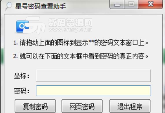 星号密码查看助手最新版