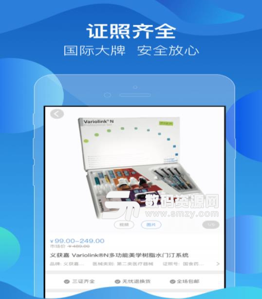 佳沃思安卓版(购物app) v1.0.2 手机版