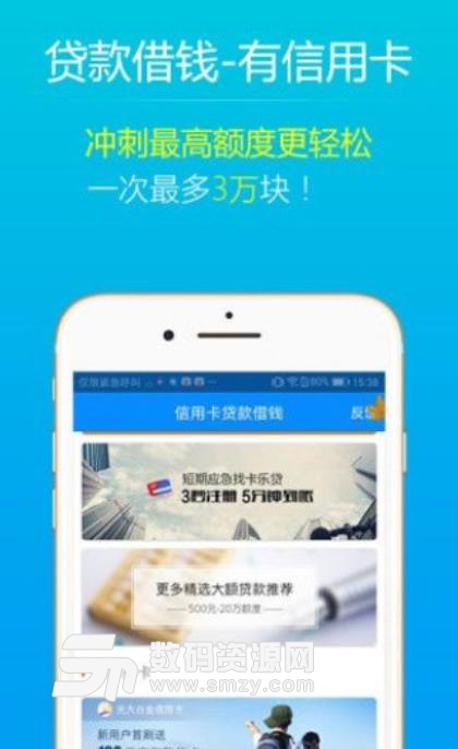 聚信宝app(手机贷款) v1.3 安卓版
