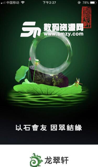 龙翠轩安卓app(翡翠购物商城) v1.1 官方版