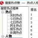 搜索热点榜最新版