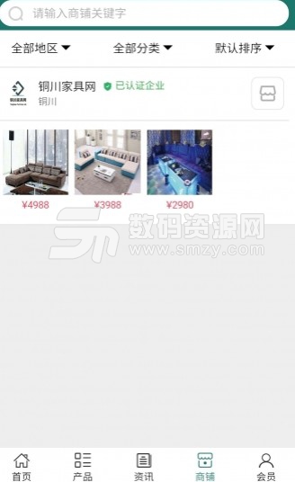 铜川家具网安卓版(家具购物app) v5.0 最新版