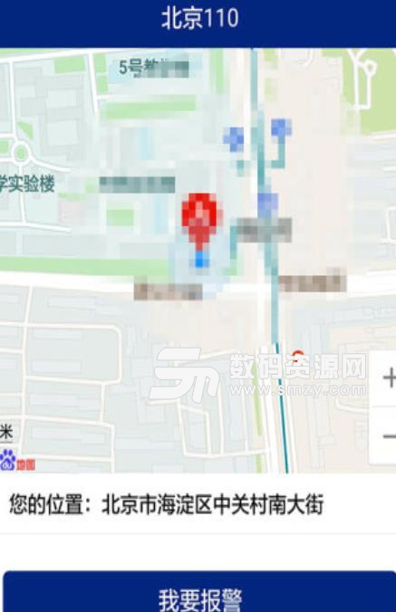 北京110网上报警平台v1.4 安卓手机版