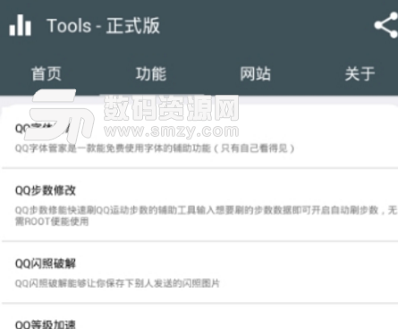 Tools安卓正式版(QQ步数修改百变语音) v1.9 手机版