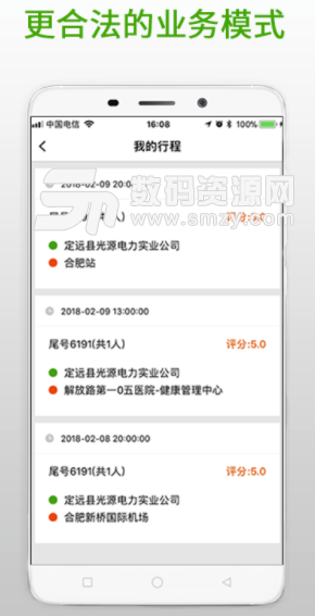 小马城际司机安卓版(司机端应用软件) v3.1.2 手机版 