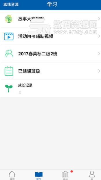 北外壹佳英语app(原名北外青少英语) v3.5 手机安卓版