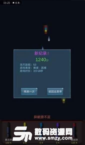 勇战异星舰队apk免费版(休闲闯关射击) v1.1 安卓手机版