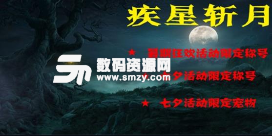 疾星斩月2.0.5正式版