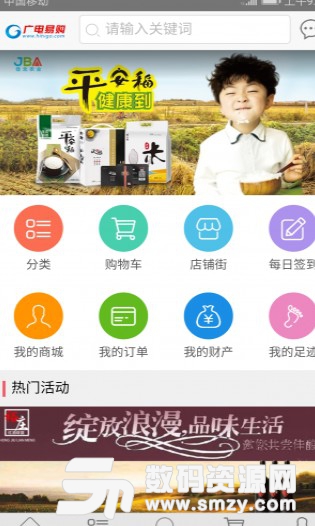 广电易购安卓版(电商购物app) v1.1 正式版
