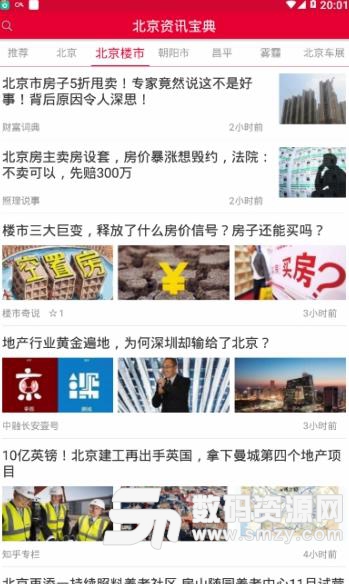 北京资讯宝典免费版(了解天下大事) v1.1 安卓版