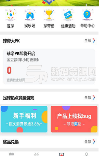 猜球帝安卓版(海量赛事比分资讯) v1.2.13 手机版