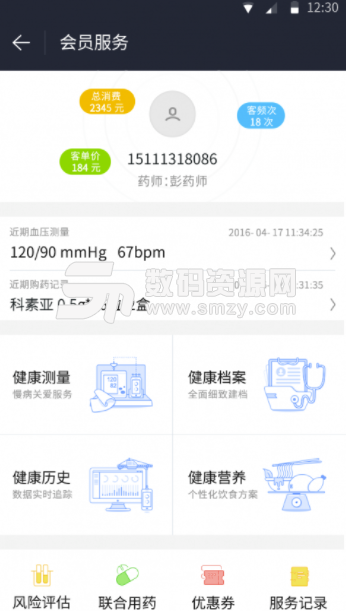 蓝信康药店版安卓版(药店领域的慢病管理专家) v2.13.0 手机版