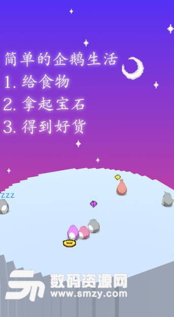 企鹅生活手机版(养成放置游戏) v1.9.1 安卓版