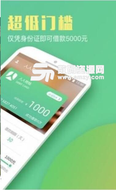 人人友钱安卓app(手机贷款软件) v1.2 官方版