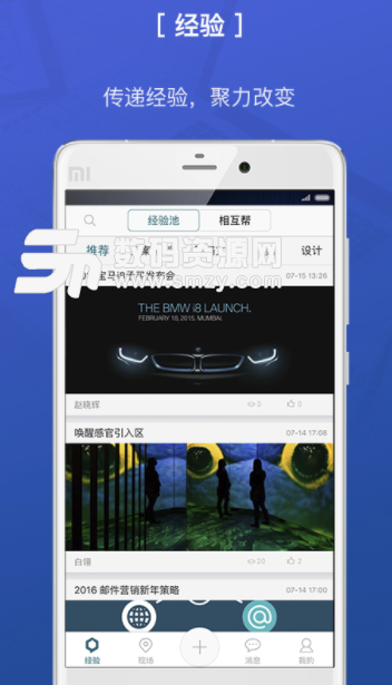 会E人app手机版(营销行业共享交流平台) v2.4.1 安卓版