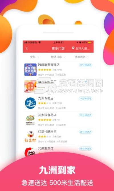 九洲到家手机版(外卖配送app) v2.43 安卓版